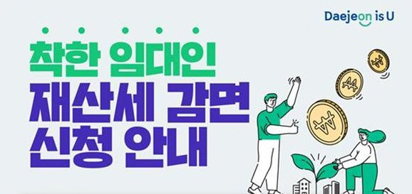 착한임대 홍보 포스터