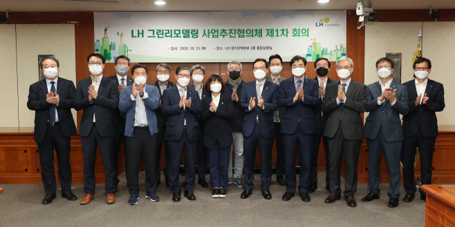 그린리모델링 사업추진협의체 발족_2