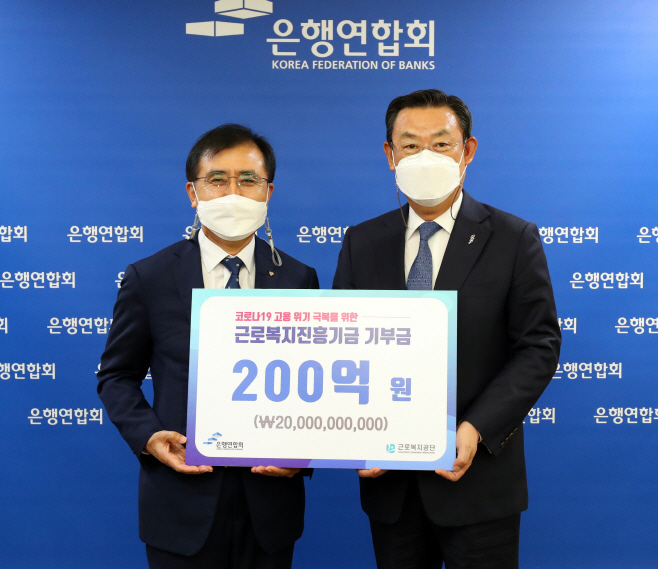 20201016 근로복지진흥기금기부금전달식1