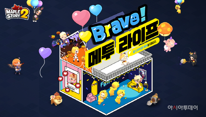 메이플스토리2_브라보메투라이프_이벤트