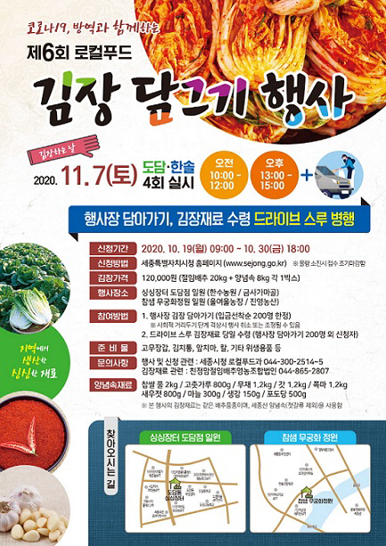세종 김장 담그기 행사 홍보 이미지