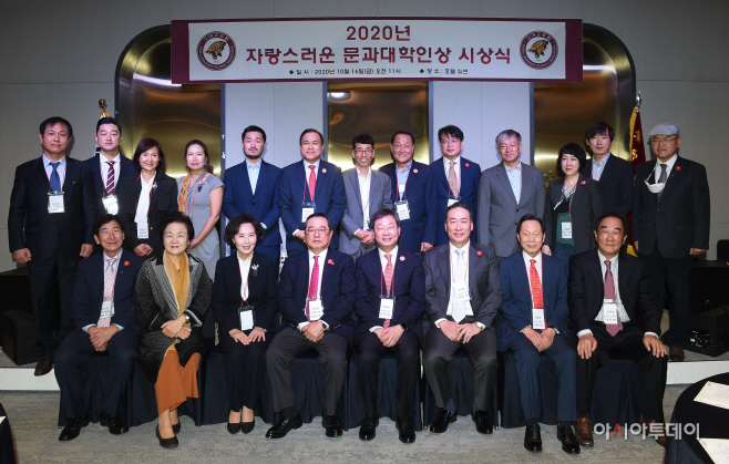 2020 자랑스러운 문과대학인상 시상식