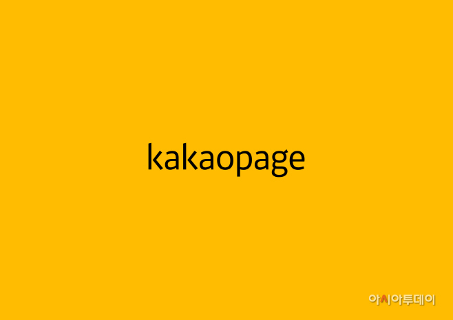 kakaopage_CI