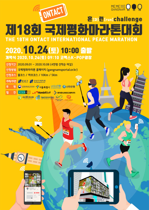 (수정)국제평화마라톤대회 포스터(1)