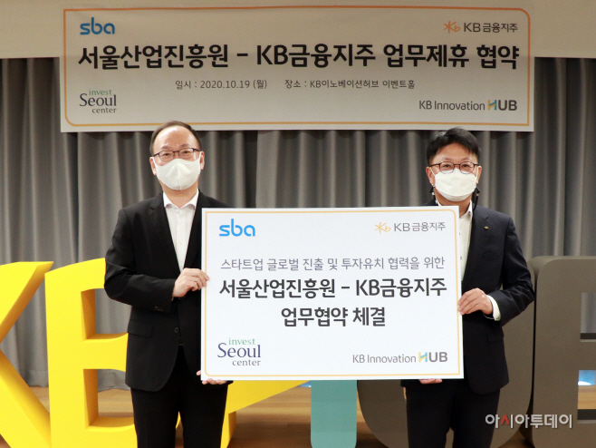 [사진] KB금융, 서울산업진흥원 협약체결식