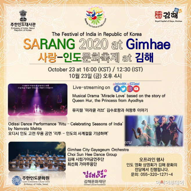 사랑-인도문화축제 연계 ‘김해의 날’ 개최 포스터