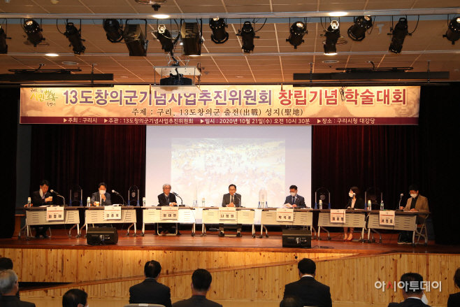 13도 창의군 기념사업추진위원회 창립기념 학술회