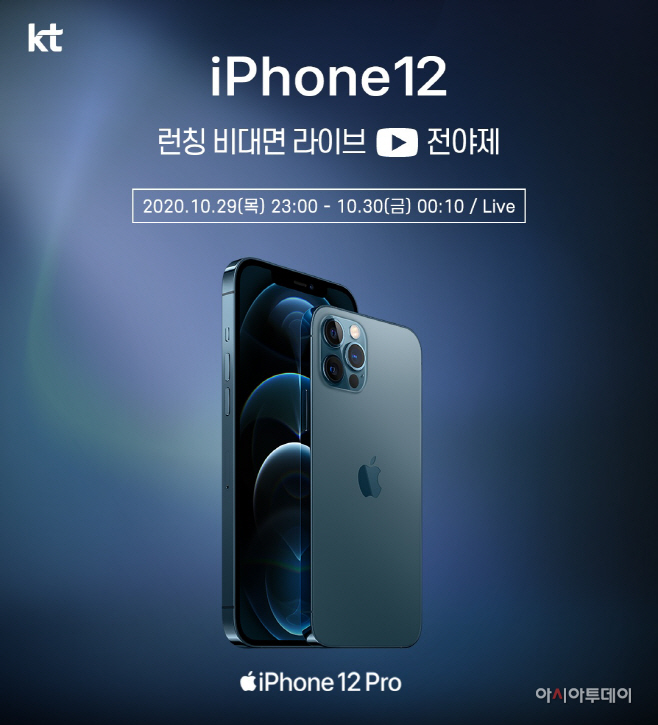 [KT참고사진1] KT 아이폰12 비대면 라이브