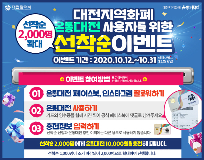 온통대전 SNS 이벤트 행사 포스터