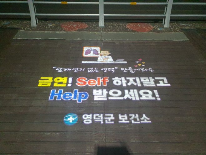 영덕문화체육센터 앞 오십천 산책로에서 홍보하는 모습