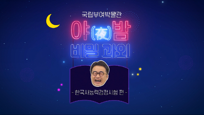 큰별쌤의 야밤비밀과외 썸네일 홍보 포스터
