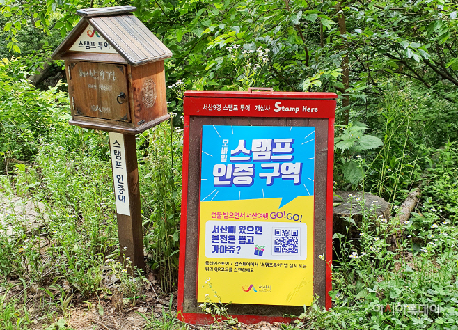 서산시, 모바일 스탬프투어 인기 ‘만점’