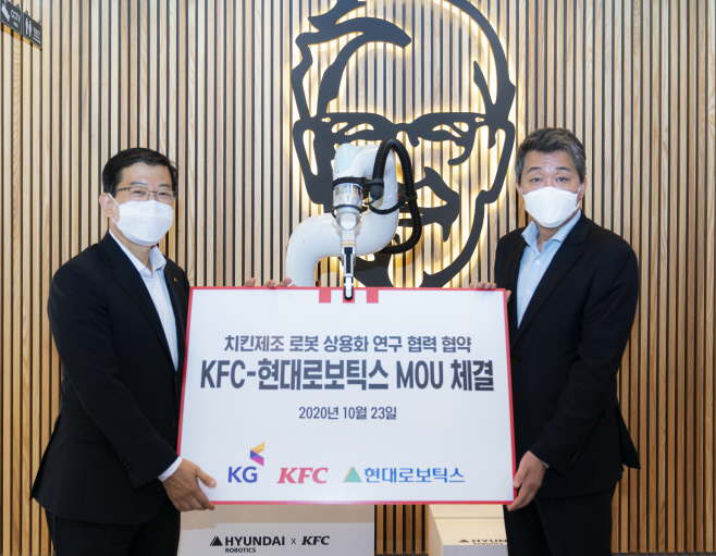현대로보틱스-KFC MOU 사진 1