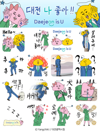 Daejeon is U 카카오톡 이모티콘 이미지