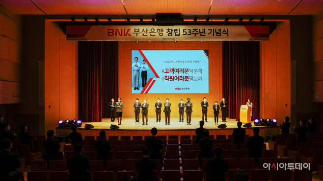 부산은행 창립 53주년 기념식