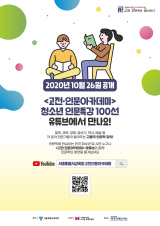 서울시교육청_고전인문 아카데미 2.0 포스터