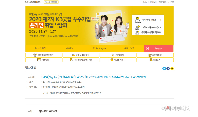 (보도자료) `2020 제2차 KB굿잡 취업박람회` 온라인 개최