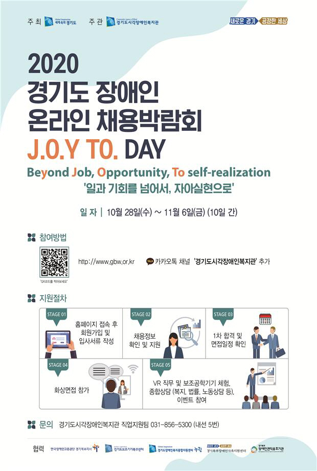 2020년+경기도장애인온라인채용박람회+포스터
