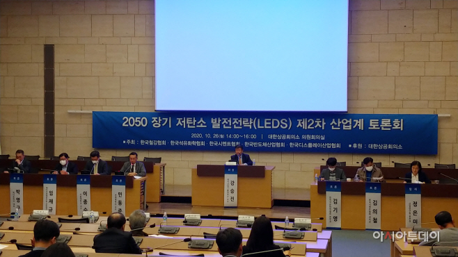 2050 장기 저탄소 발전전략(LEDDS) 제2차 산업계 토론회