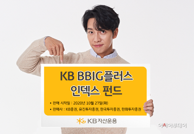KB BBIG플러스인덱스 펀드 출시