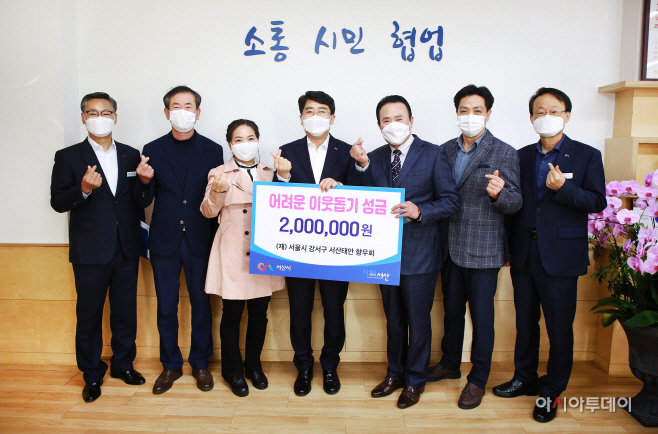 (재)강서구서산태안향우회, 서산시에 이웃돕기 성금기탁