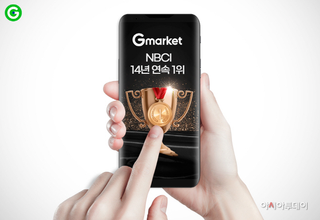 [이미지] G마켓, 국가고객만족지수(NCSI) 7년 연속 1위