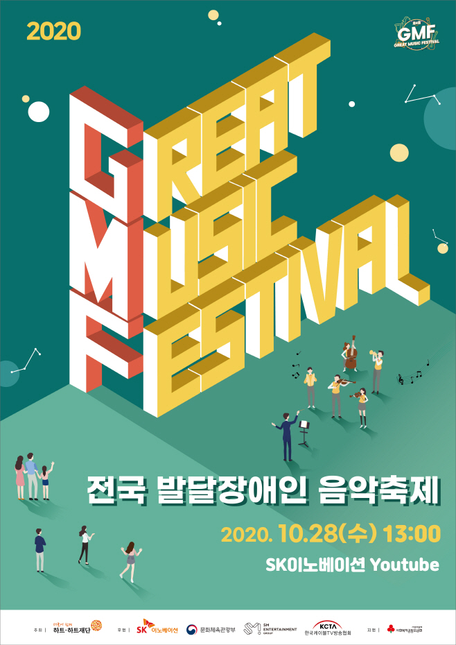 제4회 GMF 포스터_SK이노베이션