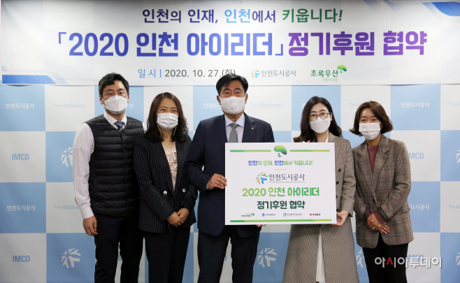 201027_(경영관리처) 「2020 아이리더」정기후원 협약