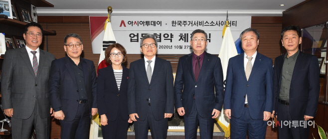 한국주거서비스소사이어티-아시아투데이 업무협약 체결식