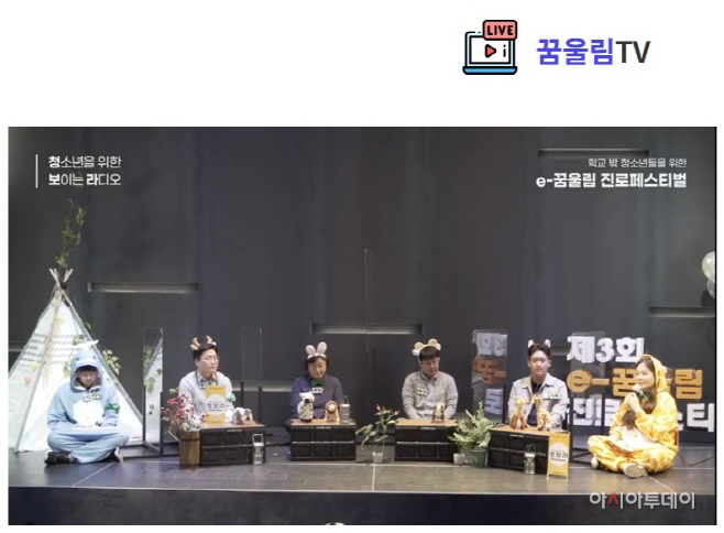 광주시 학교 밖 청소년지원센터,꿈울림 진로페스티벌'