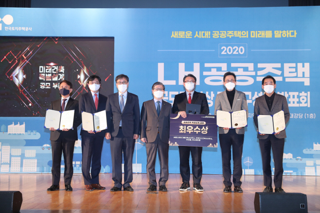 공공주택 공모전 시상 및 연구성과 발표회’ 개최