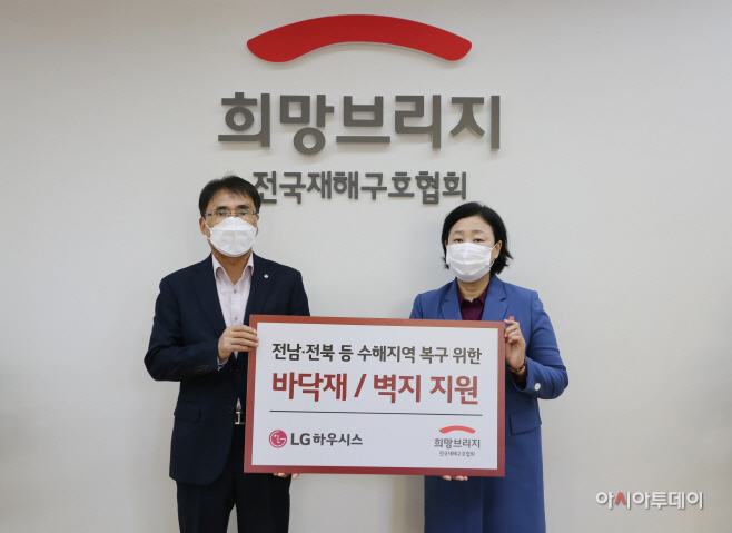 [사진] LG하우시스, 수해지역 복구 돕는다