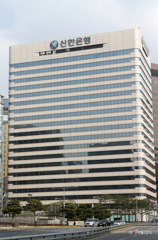 신한은행 본점