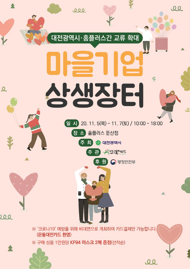 마을기업 상생장터 포스터
