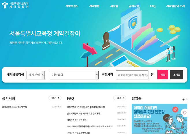 서울시교육청_온라인 계약길잡이 화면