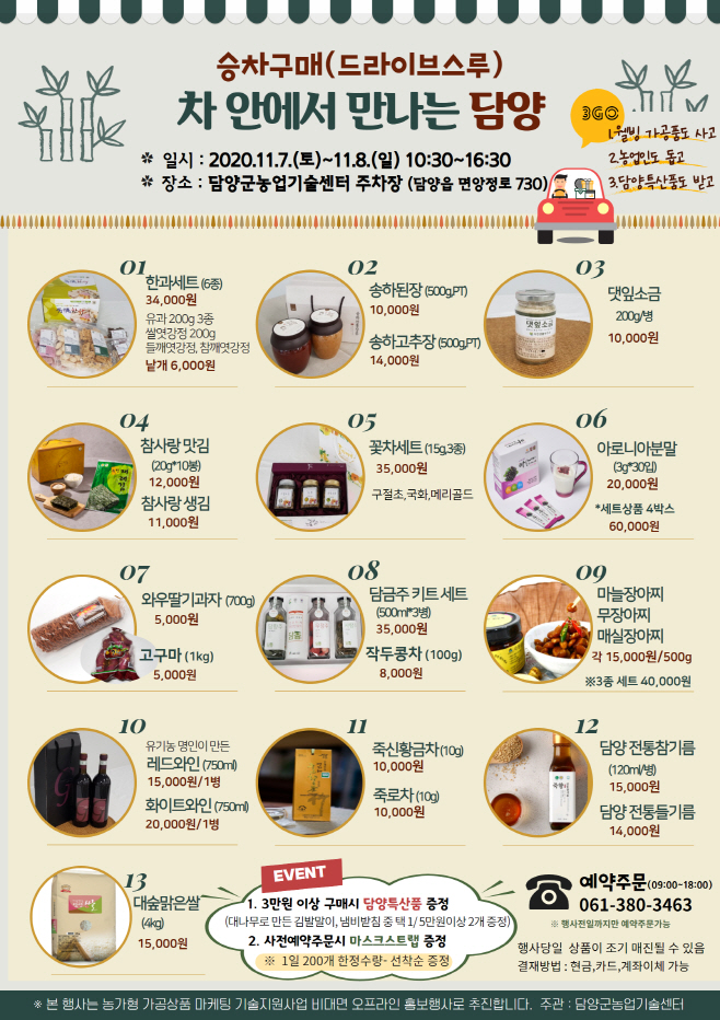 농가형 가공상품 홍보 승차구매 행사 추진