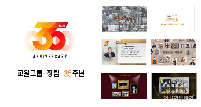 [교원그룹_보도사진] 교원그룹 창립 35주년 기념행사