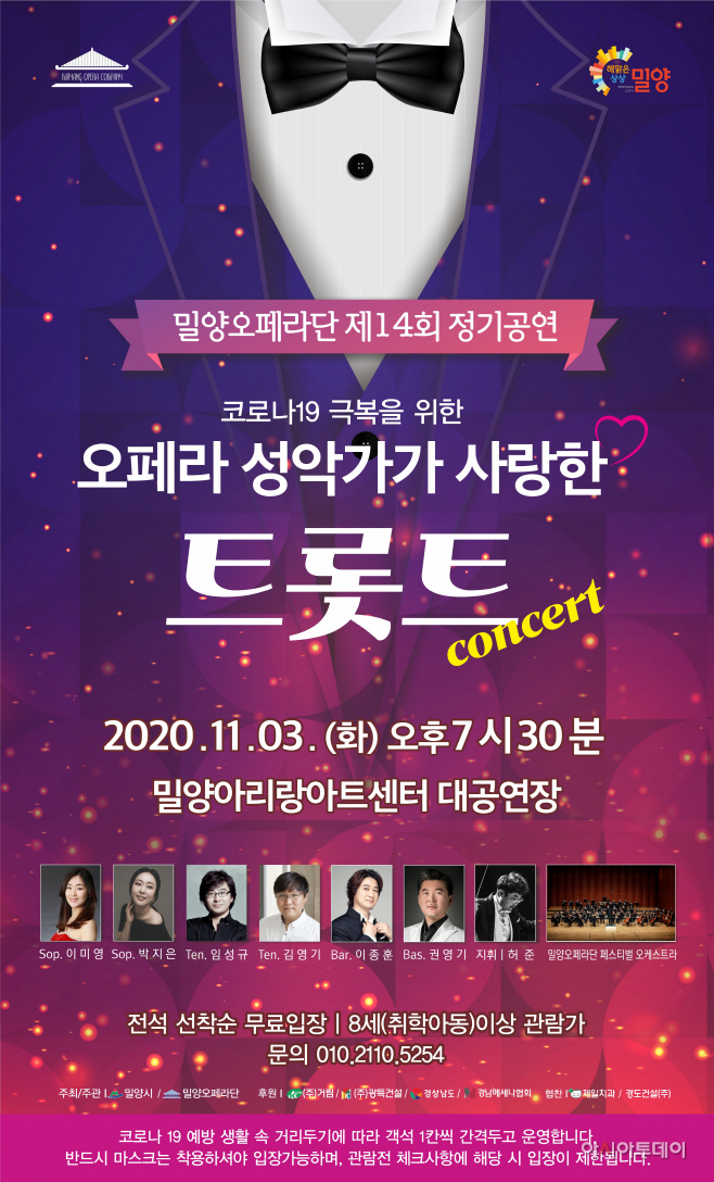 20201102-밀양오페라단, 정기공연 개최