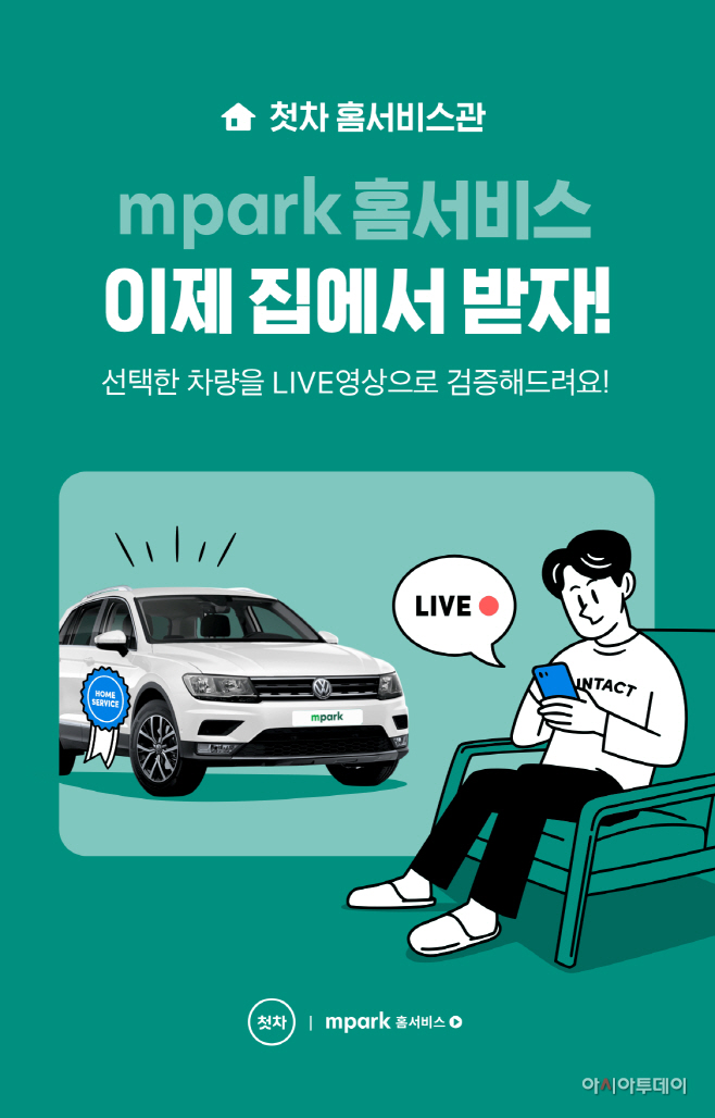 사진_엠파크, 모바일 중고차 플랫폼 ‘첫차’와 제휴_20201103