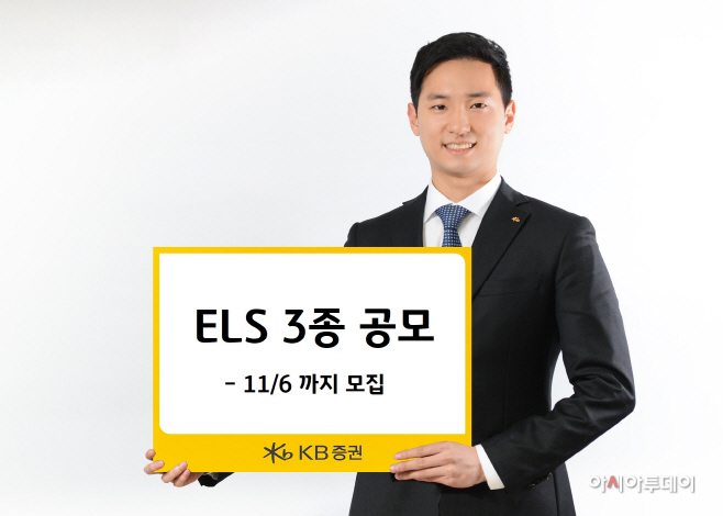 [KB증권] ELS 3종 공모