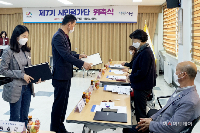 서산시, 제7기 시민평가단 구성...시민이 시정을 평가한다