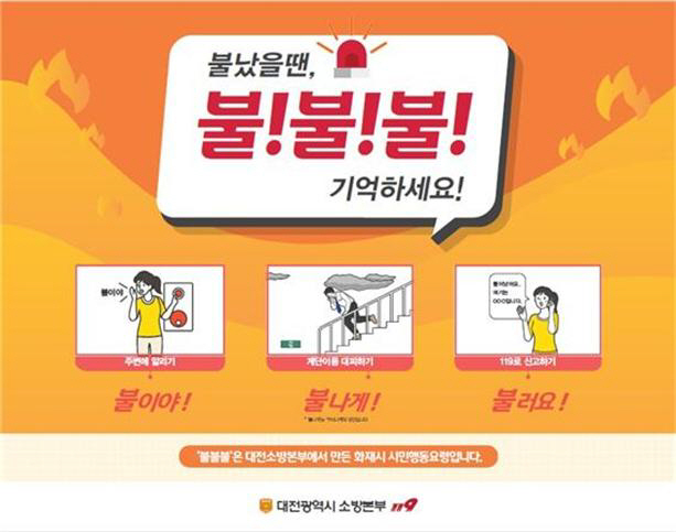대전소방 홍보 이미지
