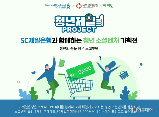 SC제일은행