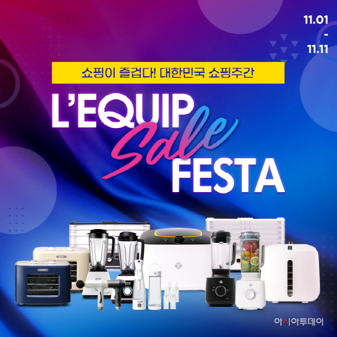 [이미지] 리큅 세일 페스타 프로모션
