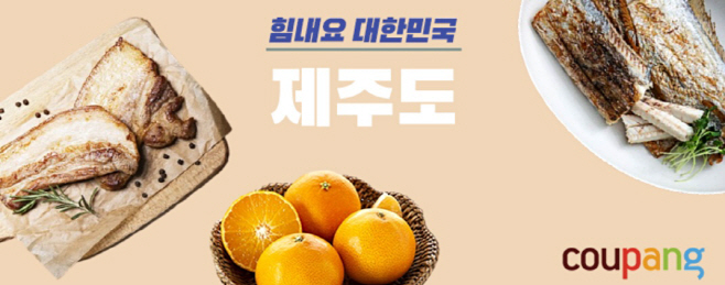 쿠팡 제주도