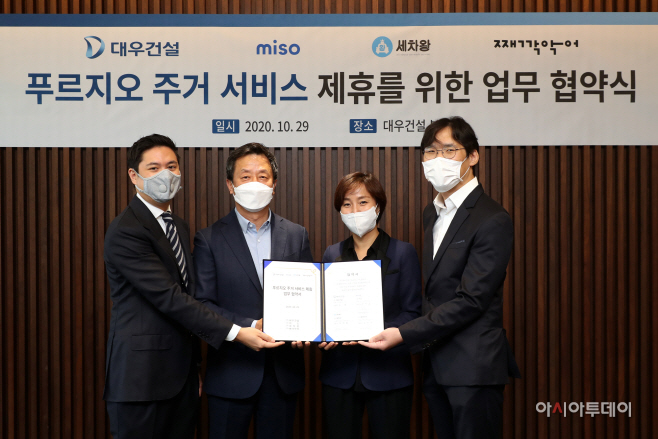 대우건설-주거서비스3사, 제휴 업무협약