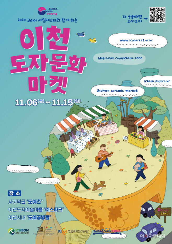 이천 도자 문화 마켓