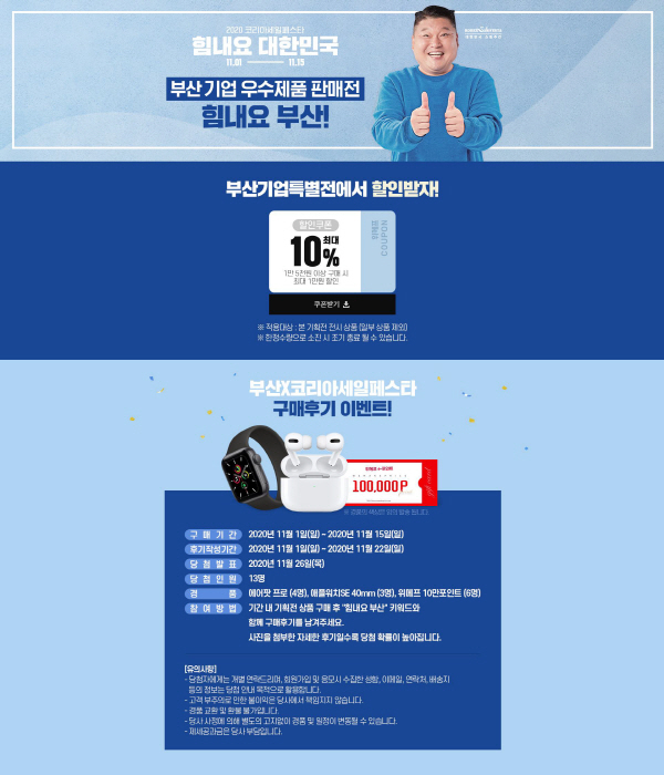 부산시가 부산 기업제품 구매하면 할인 쿠폰 쏜다