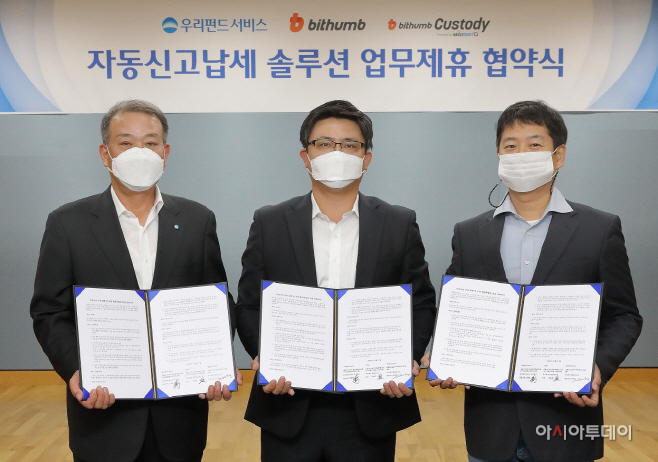 [사진]빗썸x우리펀드서비스 MOU