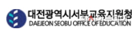 2-교 대전서부교육청